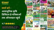Get Smart - Access Cutting-edge Agriculture Digital e-Magazines Online